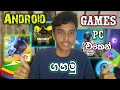Android Games Pc එකෙන් Play කරමු | Sinhala Video | Deshan Tech