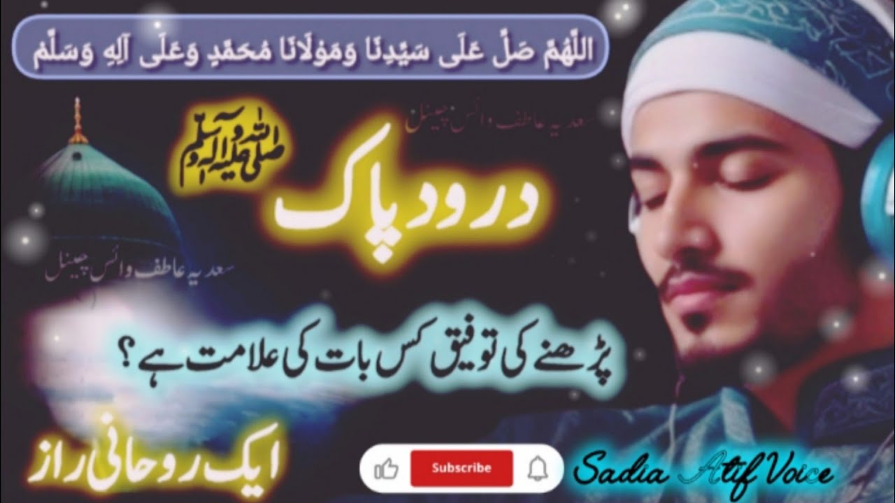 Why Allah Grants You the Gift of Reciting Darood Pak | A Spiritual Secret | Sadia Atif Voice