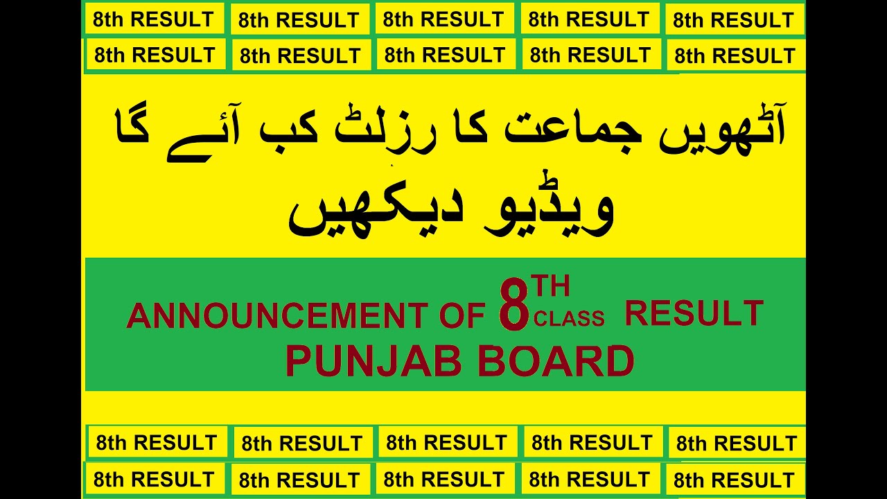 RESULTS ANNOUNCEMENT OF 8TH CLASS 8TH CLASS KA RESULT KAB AEY GA