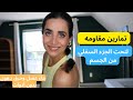تمارين مقاومة للجزء السفلي من الجسم نحت الجسم بناء عضل وحرق دهون Lower Body Workout
