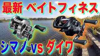 Daiwa vs. Shimano!? The Ultimate Bait Finesse Showdown!? SS AIR TW