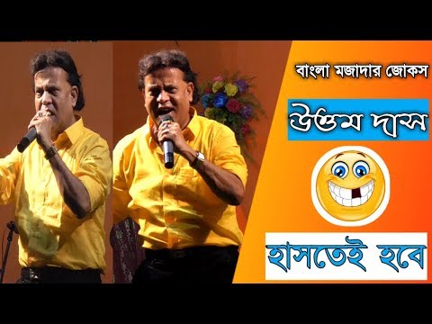 Funny Stage Performance By Uttam Das | Manasa Pujo 2018 | Top Bengali Comedy