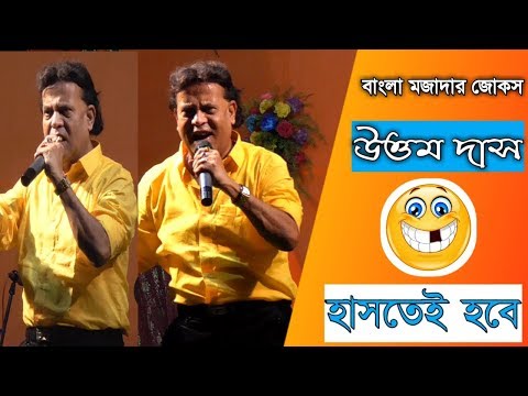 funny-stage-performance-by-uttam-das-|-manasa-pujo-2018-|-top-bengali-comedy