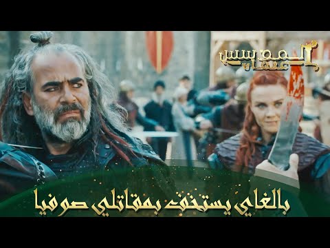 المؤسس عثمان الحلقة 85 قوات دعم جديدة تصل لصوفيا