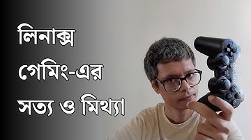 লিনাক্সে কি গেম খেলা যায়? | Gaming on Linux | বাংলায় মুক্ত সফটওয়্যার