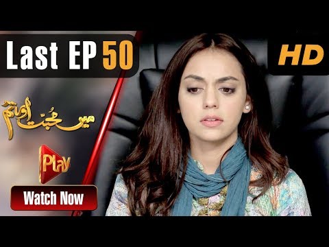 Mein Muhabbat Aur Tum - Last Episode 50 | Play Tv Dramas | Mariya Khan, Shahzad | Pakistani Drama