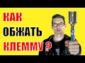 Как просто обжать автомобильную клемму? Обжимной инструмент, кримпер для обжима клеммы своими руками