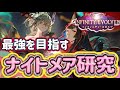【シャドバWB】ナイトメア最前線攻略配信!最強のナイトメアを作り覇権を握る! インフィニティエボルヴ開幕!
