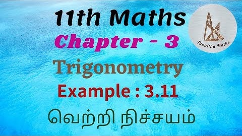 11th Maths, Example : 3.11 in Tamil