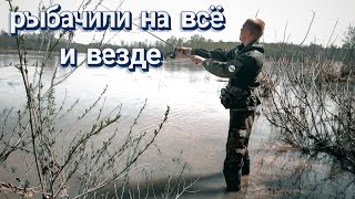 Рыбалка в мае.Рыбачили на всё и везде...|Кукуй|Сельская|устье Койнихи...