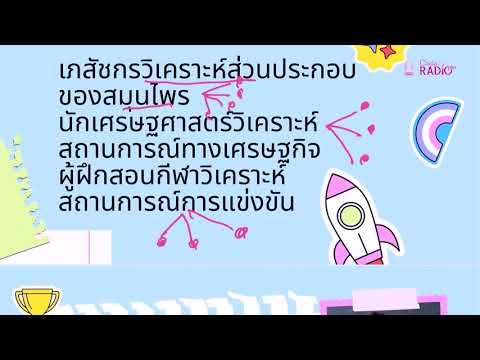 วิชาภาษาไทย ตอนที่ 31 (ความสัมพันธ์ระหว่างภาษากับความคิด)