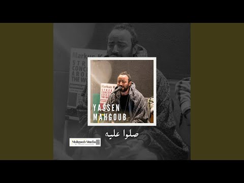 صلوا عليه Sallo Aleh