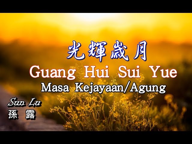 Guang Hui Sui Yue 光輝歲月 - 孫露 [Masa Kejayaan] class=