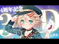 【3Dライブ】4周年記念3Dライブ!!【星めぐり学園/オグリメル】