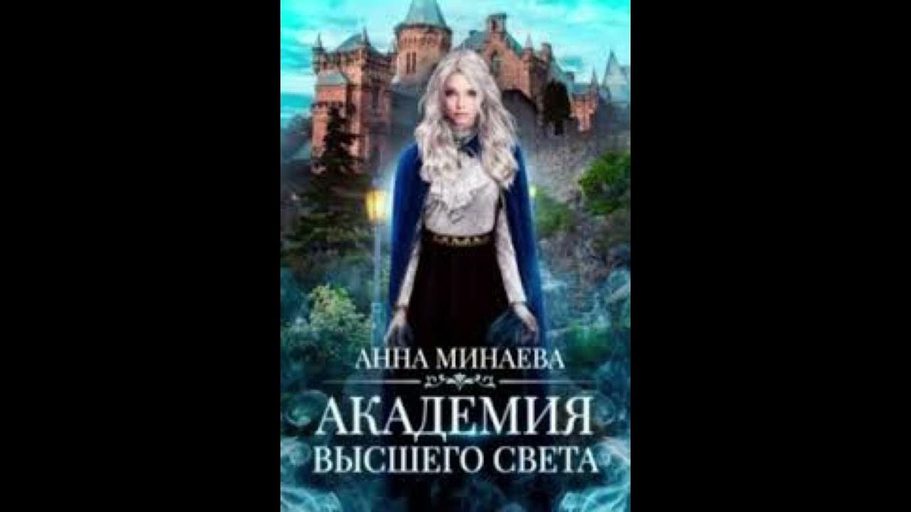 Академия алой короны. Академия элитных магов. Запретная любовь. Невеста стального принца аудиокнига. Академия запретной магии читать.