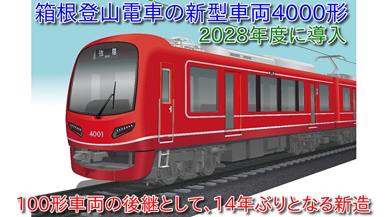 か*お様 箱根登山鉄道 開業100周年記念 スライスレール か*お様 箱根登山鉄道 開業100周年記念 スライスレール 箱根登山鉄道