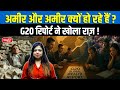 Why Are the Rich Getting Richer? | G20 Report Exposes India’s Growing Inequality! | Sanskriti IAS