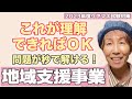 2023年度ケアマネ試験対策 地域支援事業の全体像が分かる!!