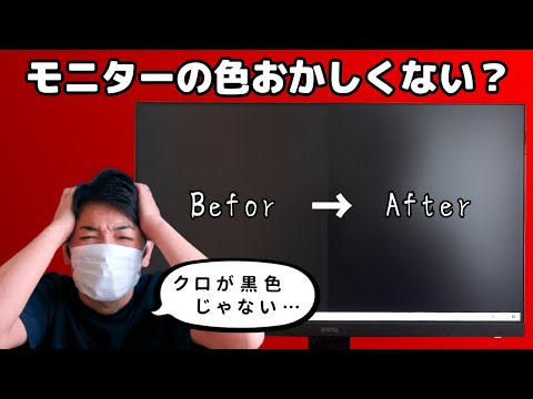 【超簡単！】モニターの色がおかしい時にする調整方法！グラフィックボード編