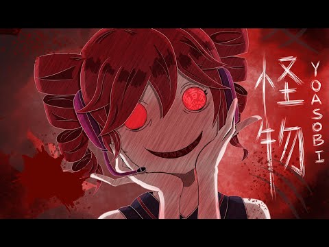 重音テト 怪物 Monster UTAU Cover
