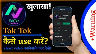 Tok Tok app | Indian short video app - HOW to use and login in tok tok | HOW to post video - Tok Tok screenshot 5