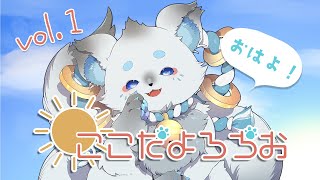 【朝活】週明けが辛いそこのキミ‼月曜朝の【ここだよらぢお】聞いてかない？