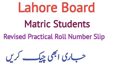 Lahore board Matric revised prictical roll no slip|check prictical revised roll no slip|