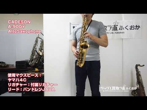 カドソン　アルトサックス カドソン(CADESON)|アルトサックス|HARDOFFオフモール（オフモ