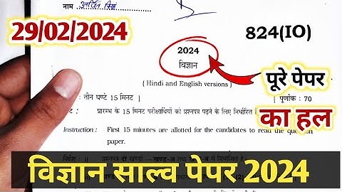 Class 10th Science 824 (IO) Paper 2024 Solution/ऐसा आया था पेपर 🤠/कक्षा 10 विज्ञान 29 February paper