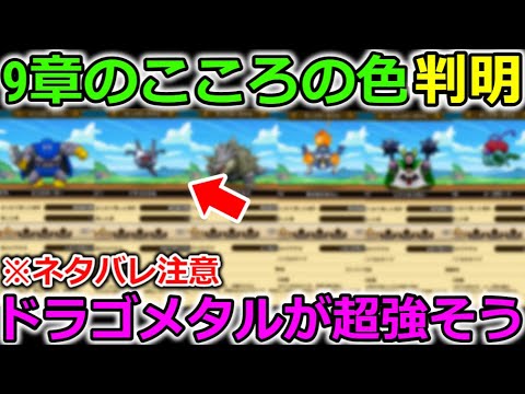 ドラクエウォーク 9章のこころの色が判明 運営のお漏らしキターーーーーーーーーーーー Youtube