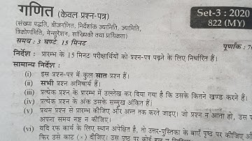 राजीव अनसांल्व्ड गणित कक्षा10 (Set-3,2020)822(MY)(भाग1),