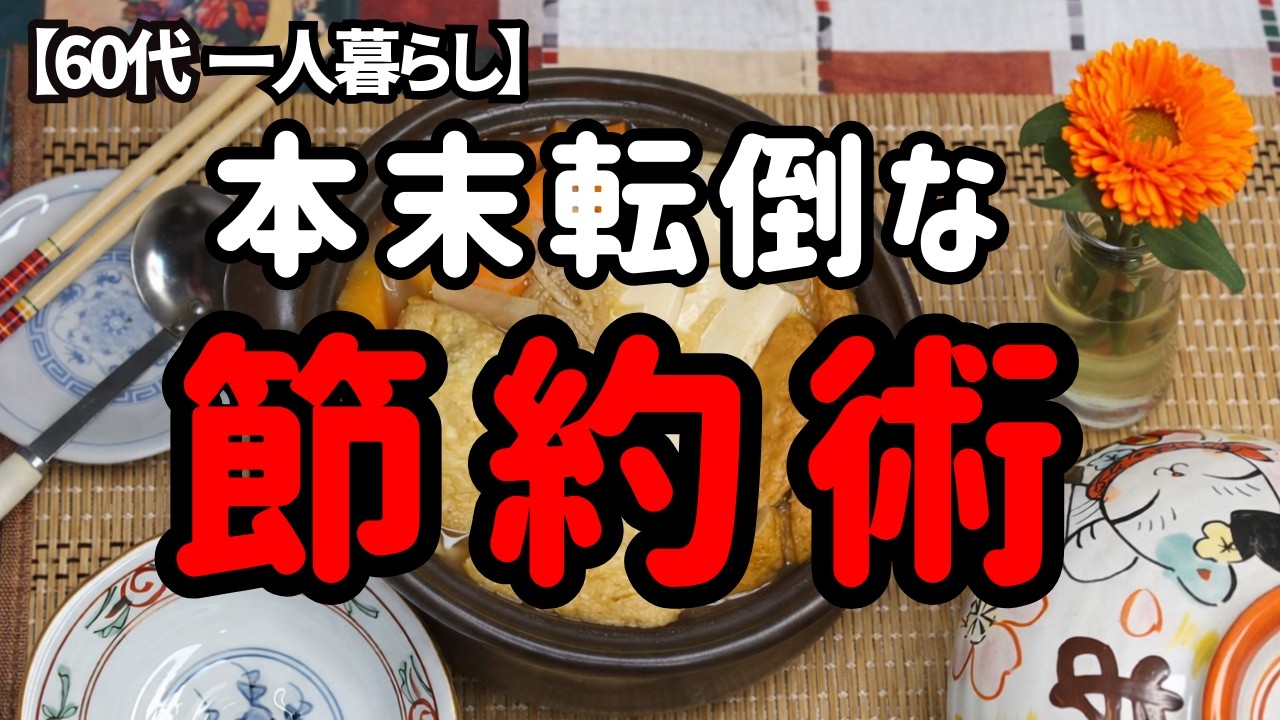 節約した差額で花を買う？本末転倒な自分ルールが、私の明日を救ってくれる理由
