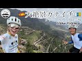 【🇪🇸カナイチ🇮🇨(グラン・カナリア島一周)】ハプニング発生カナイチだけど大絶景の嵐すぎた⛰️✨
