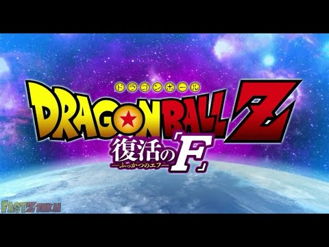 Dragon Ball Z: Resurrection 'F' OST - CHA LA HEAD CHA LA (Main Title)