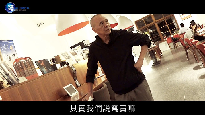 鏡週刊 一鏡到底》背對觀眾，創作才開始 侯孝賢 - 天天要聞