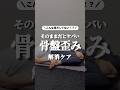 この寝方しているとやばい！？#ストレッチ #骨盤矯正 #stretching #shorts