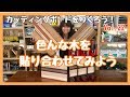 色んな木を貼り合わせてみよう！カッティングボードをつくろう！Vol.22