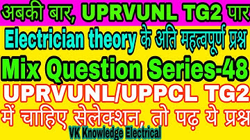 UPRVUNL TG2 question answer 2020 || Electrician Theory important mcq for uprvunl uppcl tg2 in Hindi