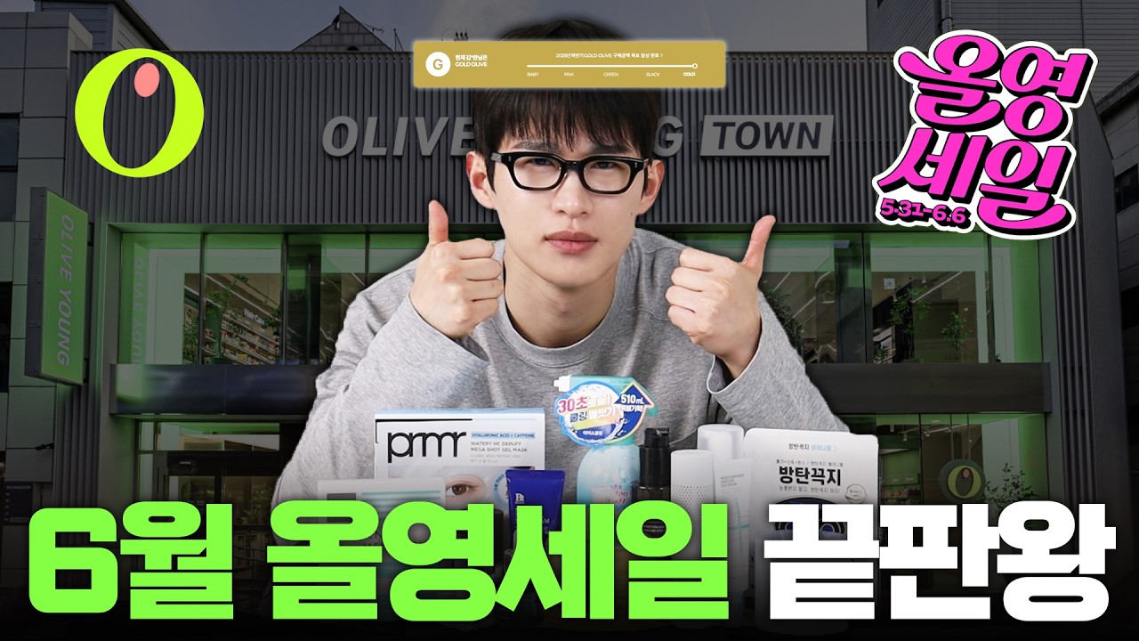 6월 올리브영 세일 싹 다 정리했습니다🧹 [6월 올영세일 추천]
