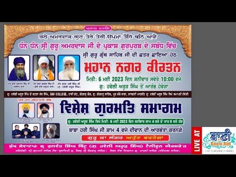 Live-Kirtan-Samagam-Parkash-Purab-Amritsar-Punjab-06-May-2023