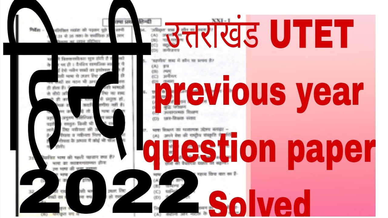 उत्तराखंड UTET, हिन्दी previous year question paper Solved answers key 