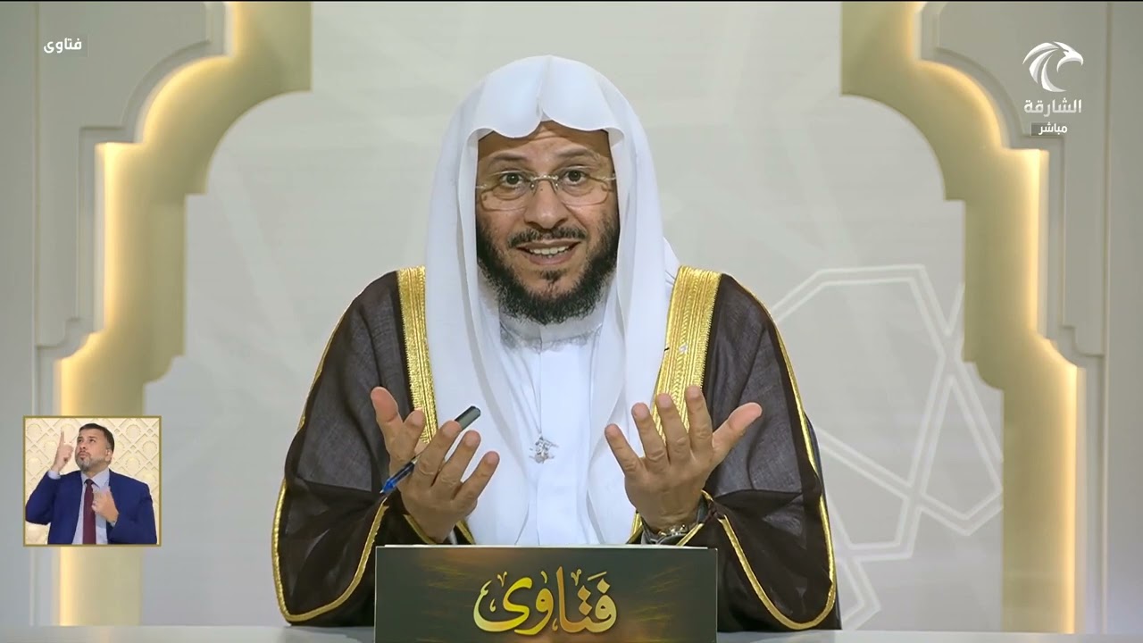 حلقة فتاوى الشيخ د. عزيز فرحان لتاريخ 04-09-2025