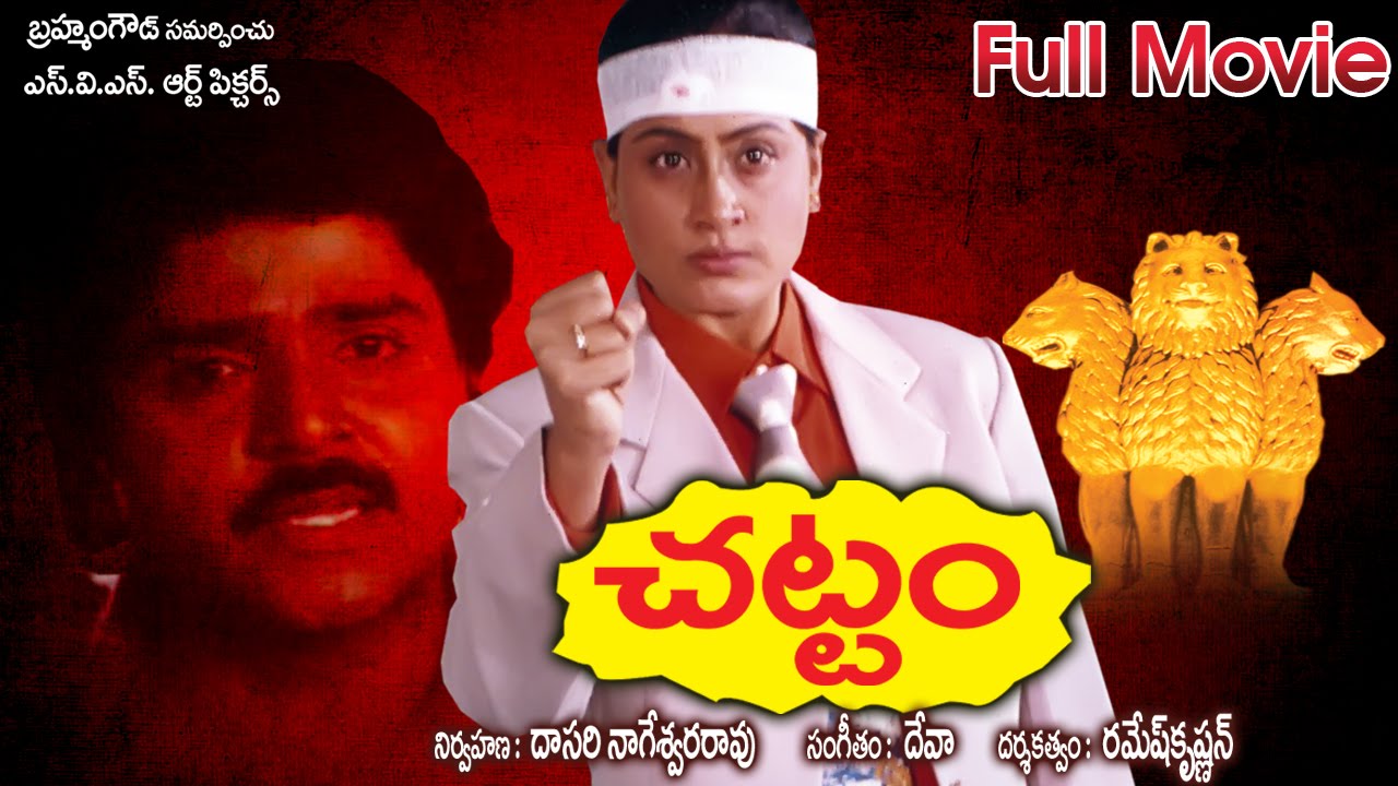 Chattam Full Length Telugu Movie || Vijay Shanthi, Raanki, Indraja