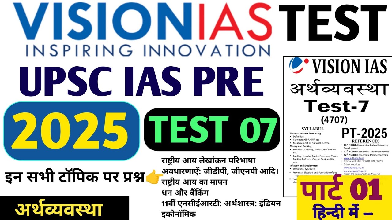 VISION IAS UPSC TEST SERIES 2025 IAS PRELIMS TEST 07 #economy # ...