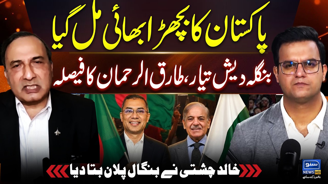 Bangladesh Election | Tarique Rehman Final Order | Yasir Rashid Podcast ft. Khalid Chisti