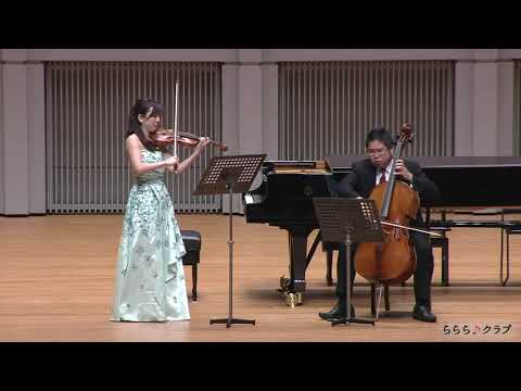 奥村愛（ヴァイオリン）Ai Okumura 辻本玲（チェロ）Rei Tsujimoto ベートーヴェン：３つの二重奏曲第1番 ハ長調 WoO. 27 第1楽章