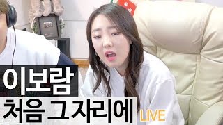 풀하우스 OST 씨야(SeeYa) 이보람이 부른‘ 처음 그자리에’ 라이브 [골방라이브] - KoonTV