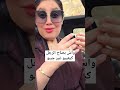 واش بصاح الراجل كيعيبو غير جيبو