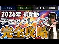 【最新版】チェックレイズの全てを解説します