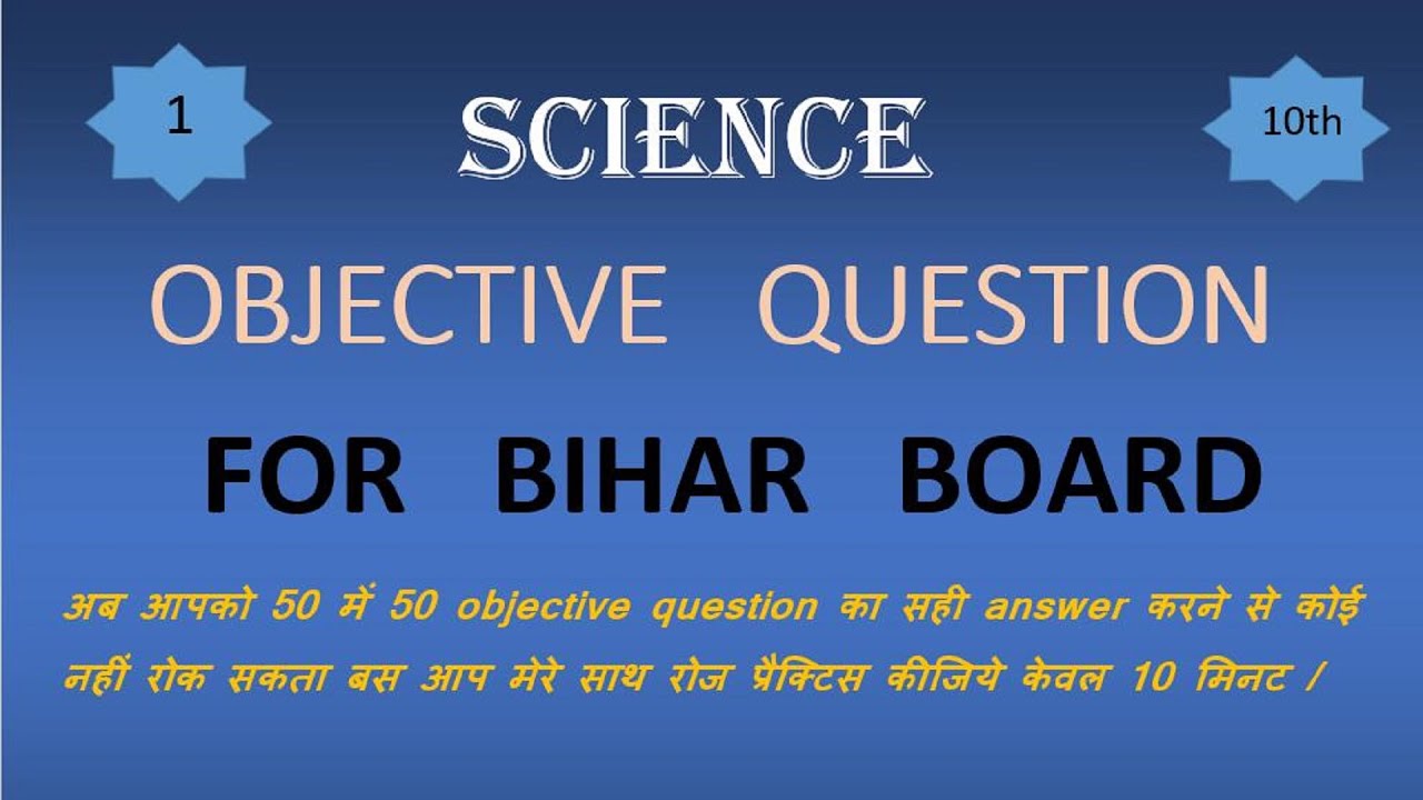 science objective question 10th class 2020 (part -1)